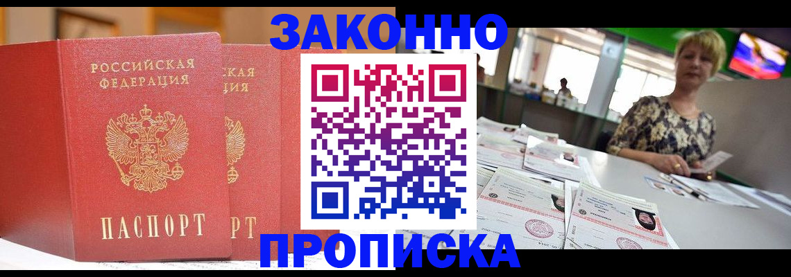 прописка паспорт в Долгопрудном
