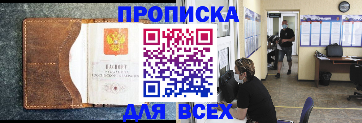 временная регистрация купить в Долгопрудном